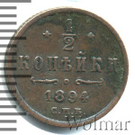 1/2 копейки 1894 г. СПБ. Александр III. (1/2 копейки 1894г. СПБ. Cu.)