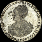 Полтина 1726 г. Екатерина I. Красный тип, портрет влево. Новодел. Шнуровидный гурт с наклоном насечк (Полтина 1726 года. Новодел)