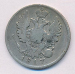 20 копеек 1817 г. СПБ ПС. Александр I. Тиражная монета (20 копеек. 1817)