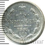 15 копеек 1891 г. СПБ АГ. Александр III. (15 копеек 1891г. СПБ АГ. Ag.)