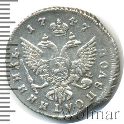 Полуполтинник 1747 г. ММД. Елизавета I. Тиражная монета (Полуполтинник 1747г. ММД. Ag. Петров - 0,8 рублей)