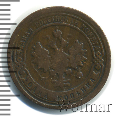 1 копейка 1898 г. СПБ. Николай II. (1 копейка 1898г. СПБ. Cu.)