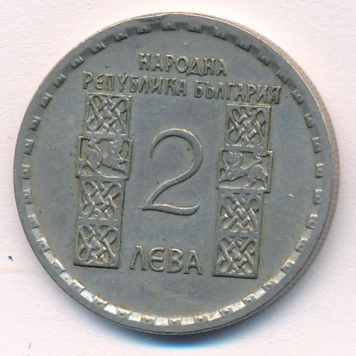 Болгария 2 лева, 1966 (2 лева Болгария Климент Охридский. 1966)