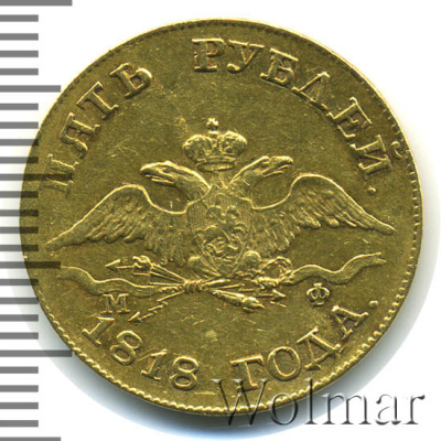 5 рублей 1818 г. СПБ МФ. Александр I. (5 рублей 1818г. СПБ МФ. Au 6,53.)