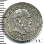 25 копеек 1891 г. (АГ). Александр III. (25 копеек 1891г. АГ. Ag. R)