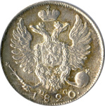 10 копеек 1820 г. СПБ ПС. Александр I. Корона узкая (10 копеек 1820)