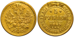 5 рублей 1865 г. СПБ АС. Александр II (5 рублей 1865 года. СПБ-АС. XF)