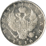 1 рубль 1816 г. СПБ МФ. Александр I (Рубль 1816)