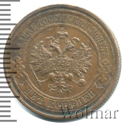 2 копейки 1916 г. Николай II. (2 копейки 1916г. Cu.)