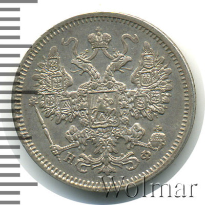 15 копеек 1864 г. СПБ НФ. Александр II. (15 копеек 1864г. СПБ НФ. Ag.)