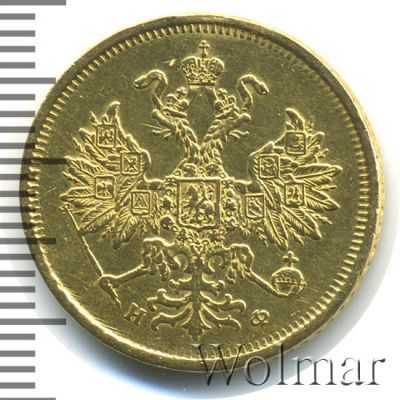 5 рублей 1879 г. СПБ НФ. Александр II. (5 рублей. Ремонт 1879г. СПБ НФ. Au .)