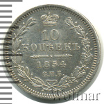 10 копеек 1854 г. СПБ НІ. Николай I. (10 копеек 1854г. СПБ HI. Ag.)