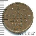 1/2 копейки 1892 г. СПБ. Александр III. (1/2 копейки 1892г. СПБ. Cu.)