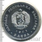 Болгария 5 левов, 1971 (5 левов. Болгария 1971г. Ag.)