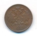 2 копейки 1860 г. ВМ. Александр II. Варшавский монетный двор. Орел 1849 - 1858 (2 копейки. 1860)