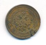 2 копейки 1890 г. СПБ. Александр III. (2 копейки. 1890)