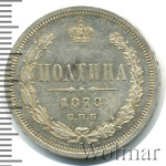 Полтина 1878 г. СПБ НФ. Александр II. (Полтина 1878г. СПБ НФ. Ag. Петров - 1 рубль.)