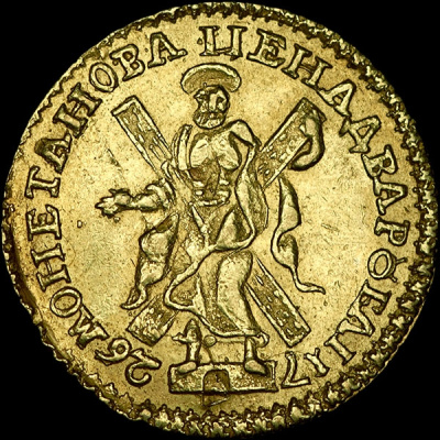 2 рубля 1726 г. Екатерина I. Тиражная монета (2 рубля 1726 года)