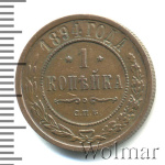 1 копейка 1894 г. СПБ. Александр III. (1 копейка 1894г. СПБ. Cu.)