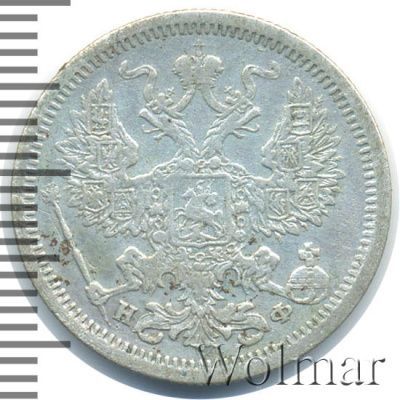20 копеек 1879 г. СПБ НФ. Александр II. (20 копеек 1879г. СПБ НФ. Ag.)