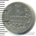 5 копеек 1818 г. СПБ ПС. Александр I. (5 копеек 1818г. СПБ ПС. Ag.)