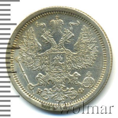 20 копеек 1881 г. СПБ НФ. Александр II - Александр III. (20 копеек 1881г. СПБ НФ. Ag.)