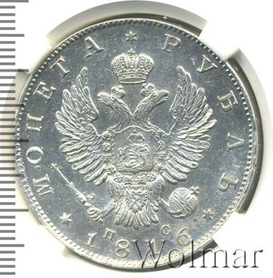 1 рубль 1816 г. СПБ ПС. Александр I (1 рубль 1816г. СПБ ПС. Ag.)