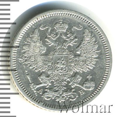 20 копеек 1863 г. СПБ АБ. Александр II. (20 копеек. Чеканный блеск 1863г. СПБ АБ. Ag.)