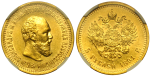 5 рублей 1891 г. (АГ). Александр III. (5 рублей 1891 года. "А.Г". NGC AU58, Штемпельный блеск)