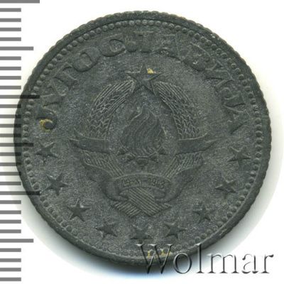 Югославия 5 динаров, 1945 (5 динаров. Югославия 1945г. Zn.)