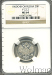 20 копеек 1860 г. СПБ ФБ. Александр II. Хвост орла узкий. Бант уже (20 копеек 1860г. СПБ ФБ. Ag. R.)