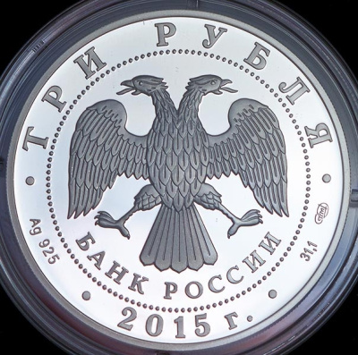 10 рублей 1757 г. СПБ. Елизавета I. Портрет работы Б. Скотта (3 рубля 2015 "150-летие основания г.Элисты")