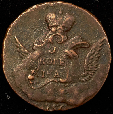 1 копейка 1757 г. Елизавета I. Орел в облаках. Екатеринбурский монетный двор (Копейка 1757 без букв)