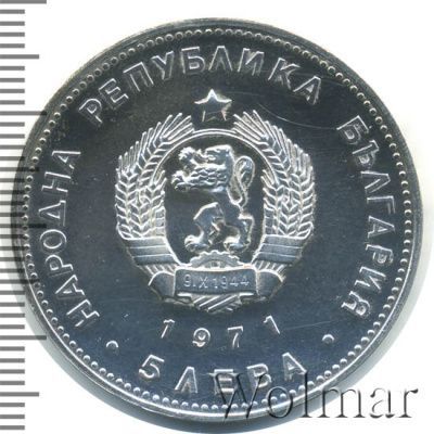 Болгария 5 левов, 1971 (5 лев. Болгария 1971г. Ag.)