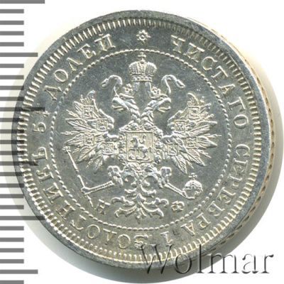 25 копеек 1878 г. СПБ НФ. Александр II. (25 копеек 1878г. СПБ НФ. Ag.)