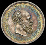 50 копеек 1892 г. (АГ). Александр III. (50 копеек 1892 (АГ))