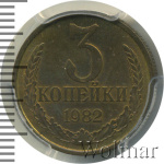 3 копейки 1982 г. Штемпель 2. 20 копеек 1980 года (3 копейки 1982г. Cu-Zn.)