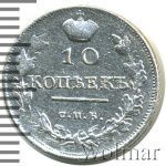 10 копеек 1818 г. СПБ ПС. Александр I. (10 копеек 1818г. СПБ ПС. Ag.)