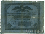 5 рублей 1819 г. СПБ МФ. Александр I. (5 рублей. Россия 1819г. Бумага.)