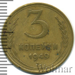 3 копейки 1949 г. Перепутка - штемпель 2. 20 копеек 1948 года, звезда широкая, плоская (3 копейки RRRR 1949г. Br.)
