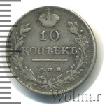 10 копеек 1816 г. СПБ ПС. Александр I (10 копеек 1816г. СПБ ПС. Ag.)