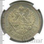 1 рубль 1892 г. (АГ). Александр III. Голова малая. Борода доходит до надписи (1 рубль 1892г. АГ. Ag.)