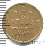 1/2 копейки 1890 г. СПБ. Александр III. (1/2 копейки 1890г. СПБ. Cu.)