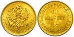 10 марок 1879 г. S. Для Финляндии (Александр II). (10 марок 1879 года. S. UNC, Штемпельный блеск)