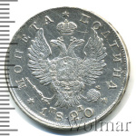 Полтина 1820 г. СПБ ПД. Александр I (Полтина 1820г. СПБ ПД. Ag.)