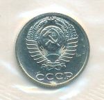 10 копеек 1989 г. (10 копеек Упаковка. 1989)