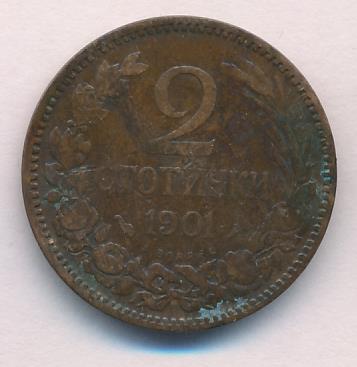 Болгария 2 стотинки, 1901 (2 стотинки. Болгария. 1901)