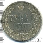 1 рубль 1872 г. СПБ НІ. Александр II. (1 рубль 1872г. СПБ HI. Ag. Петров - 2 рубля.)
