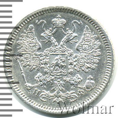15 копеек 1865 г. СПБ НФ. Александр II. (15 копеек 1865г. СПБ НФ. Ag.)
