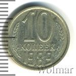 10 копеек 1989 г. (10 копеек 1989г. Cu-Ni.)